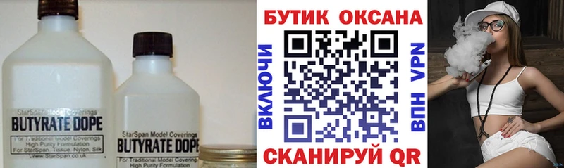 Купить где  Искитим  БУТИРАТ бутандиол 